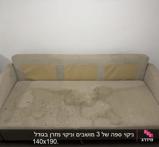 ספת בד מוכתמת הדורשת ניקוי מקצועי